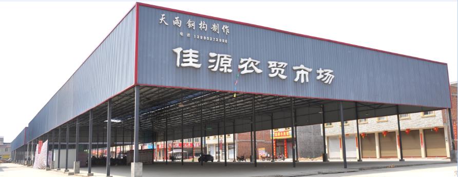 四川眉山市佳源农贸市场有限公司